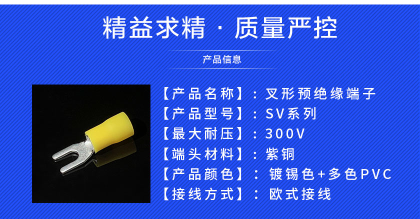 叉形預(yù)絕緣端子