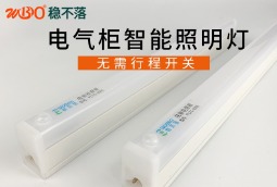 柜內(nèi)智能感應照明燈