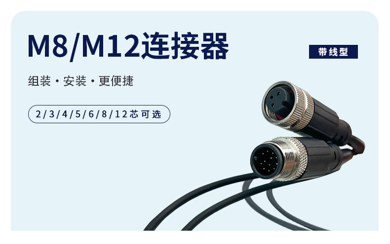 M8連接器帶線_01.jpg