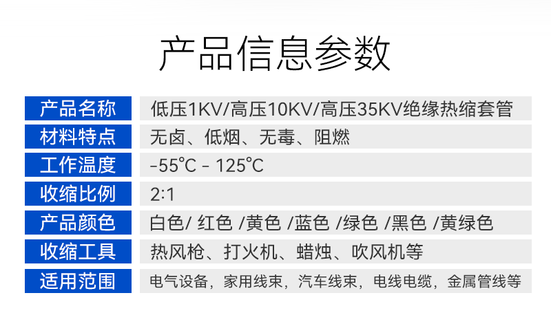 愛(ài)采購(gòu)-熱縮管合集詳情_(kāi)04.png